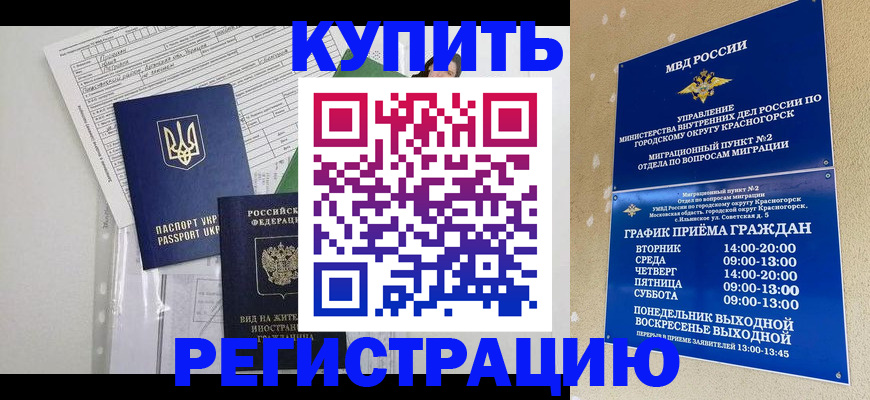 купить прописку в Ялуторовске