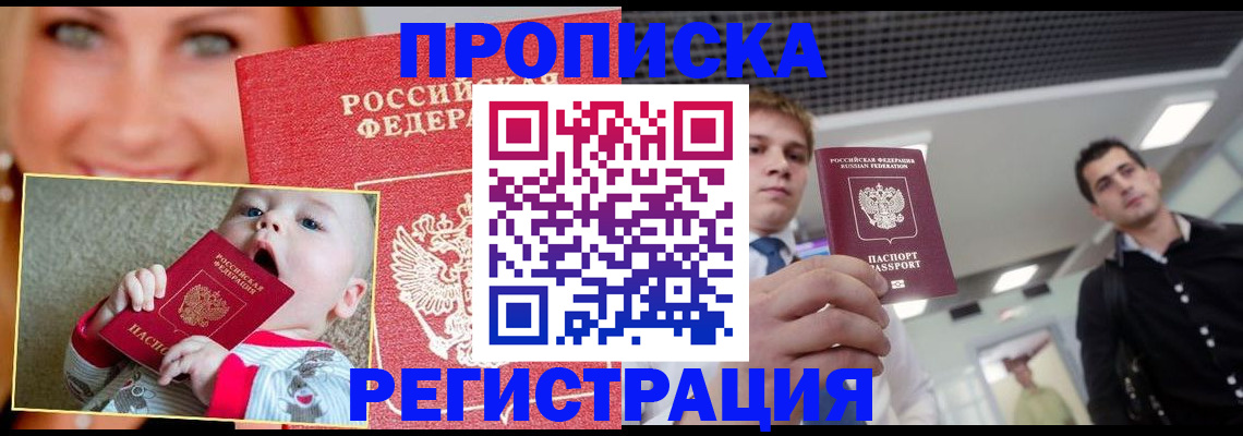 прописка штамп в Ялуторовске